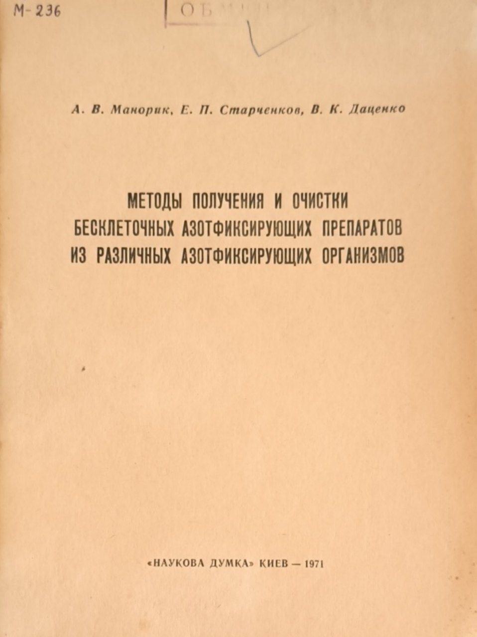 Методы получения и очистки бесклеточных азотфиксирующих препаратов из разных азотфиксирующих организмов