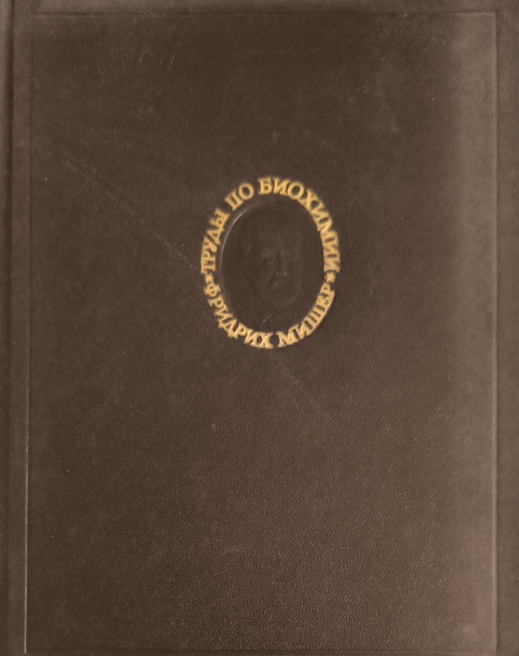 Труды по биохимии