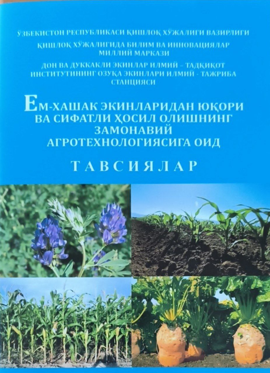 Ем-хашак экинларидан юқори ва сифатли ҳосил олишнинг замонавий агротехнологиясига оид тавсиялар