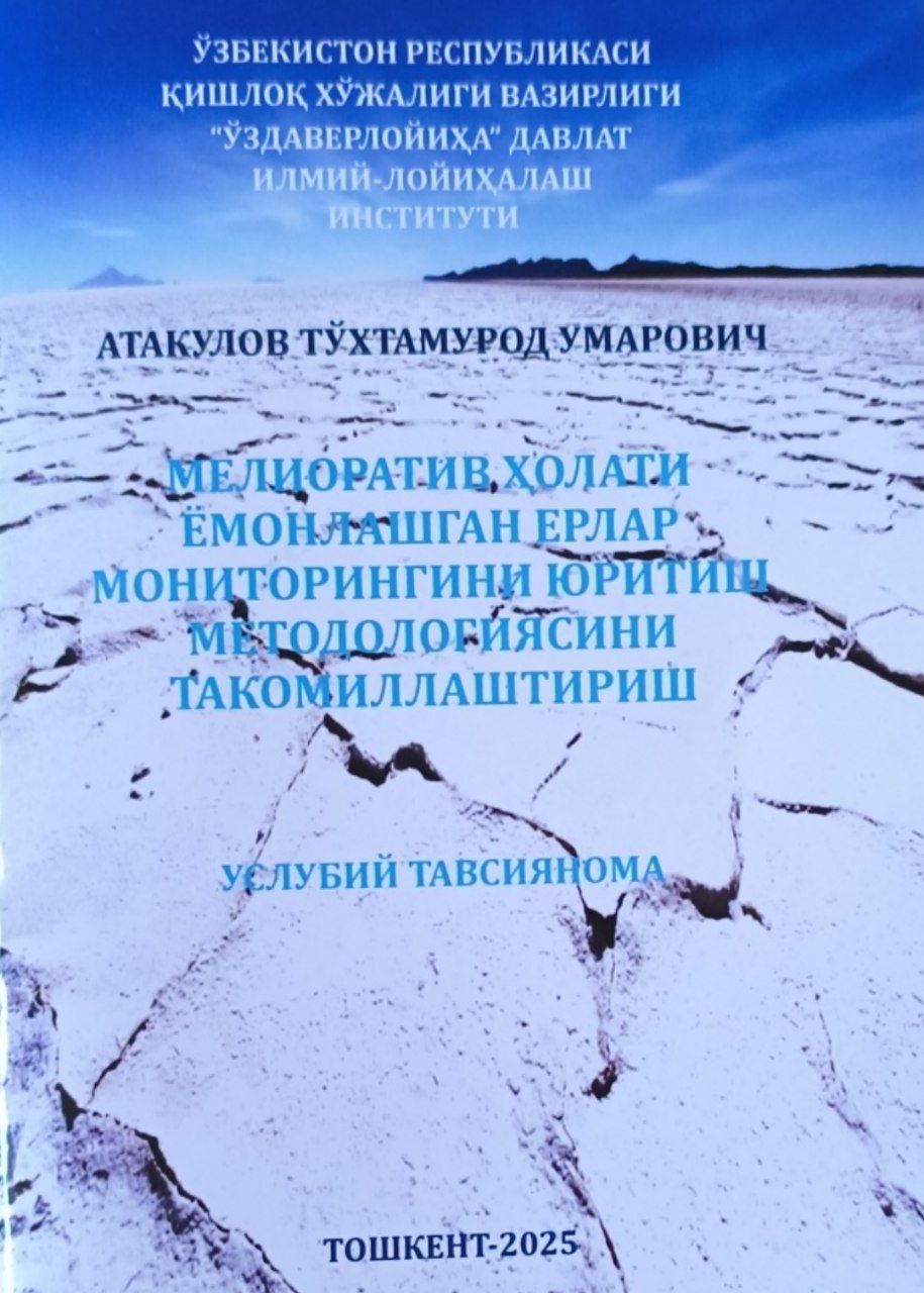 Мелиоратив ҳолати ёмонлашган ерлар мониторингини юритиш методологиясини такомиллаштириш