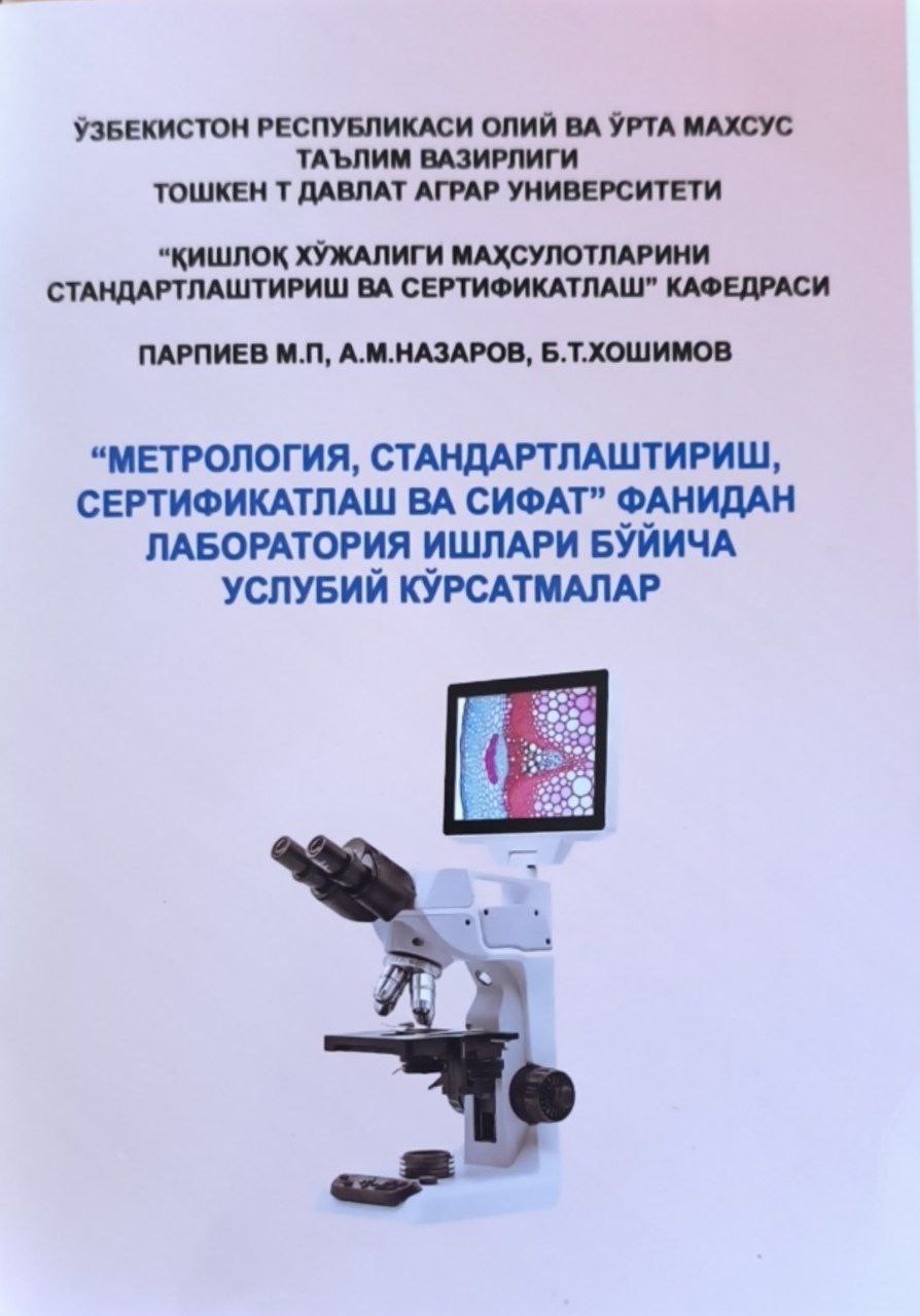 Метрология, стандартлаштириш, сертификатлаштириш ва сифат фанидан лаборатория ишлари бўйича услубий кўрсатмалар