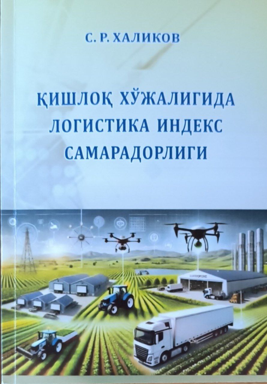 Қишлоқ хўжалигида логистика индекс самародорлиги