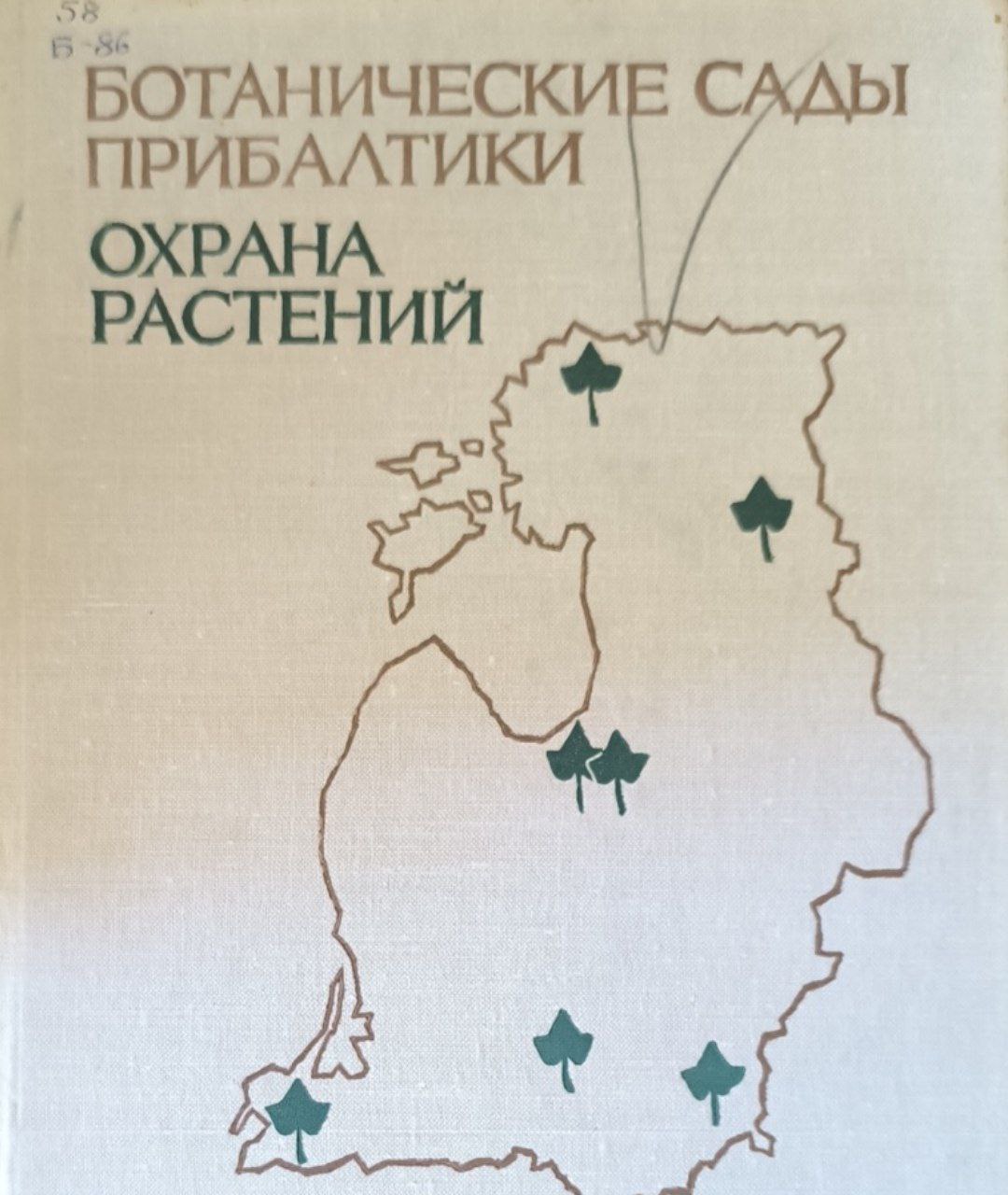 Ботанические сады Прибалтики (Охрана растений)