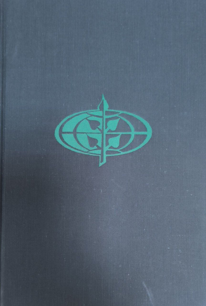Растительность земного шара. Т. 3. Тундры, луга, степи, внетропические пустыни
