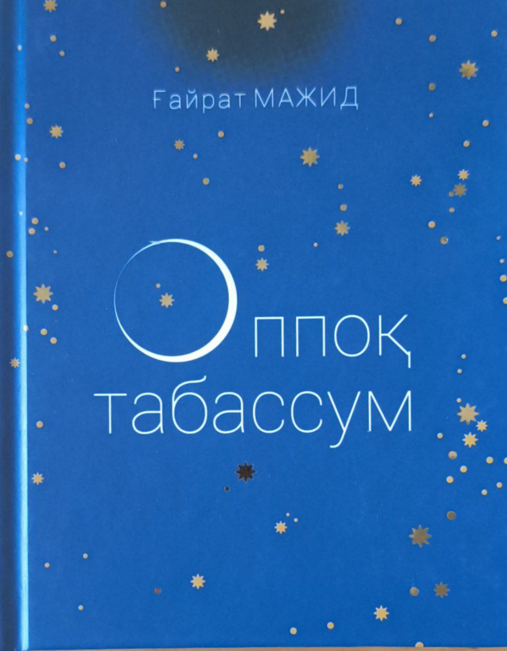 Оппоқ табассум