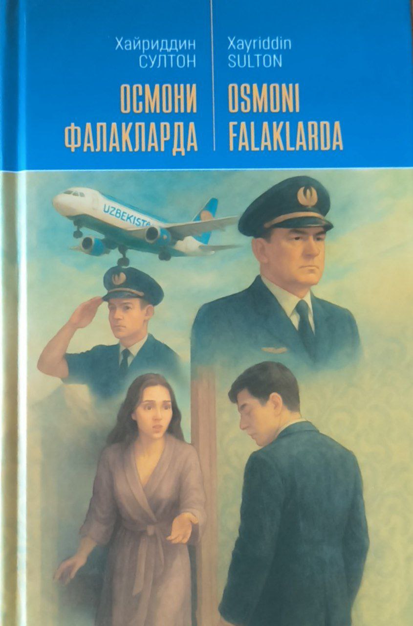 Осмони фалакларда