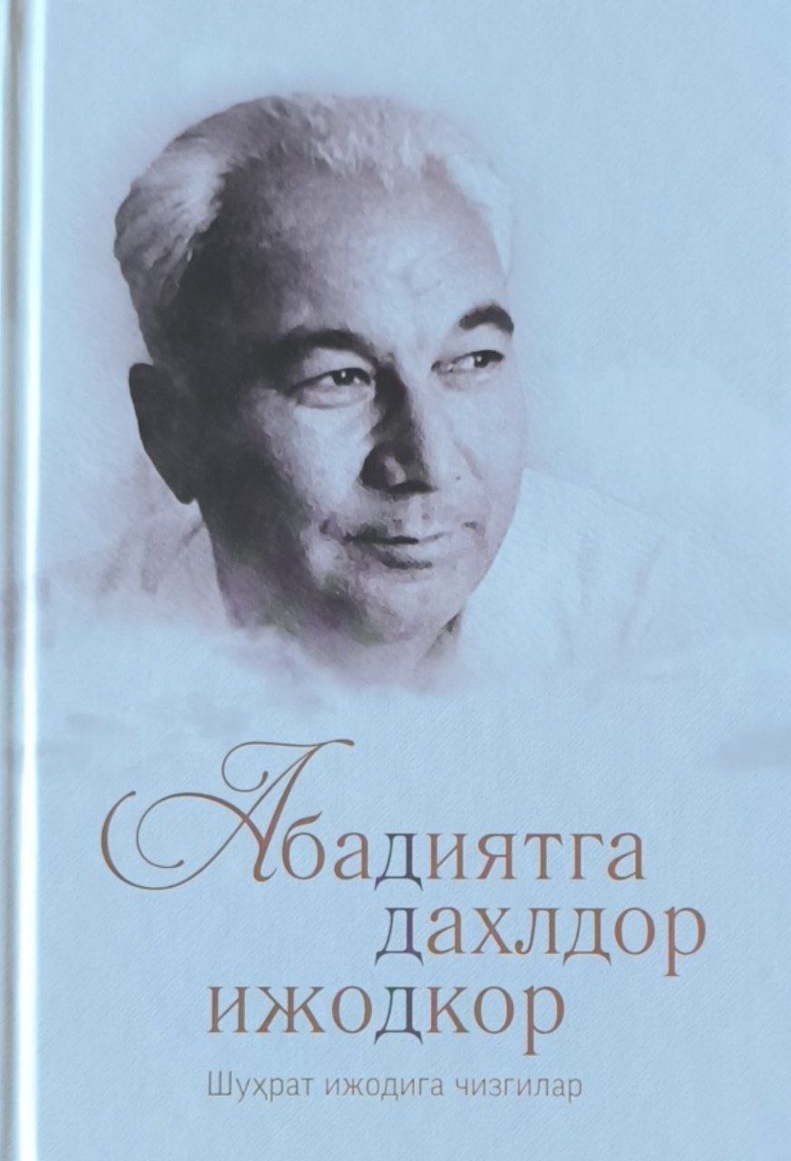 Абадиятга дахлдор ижодкор