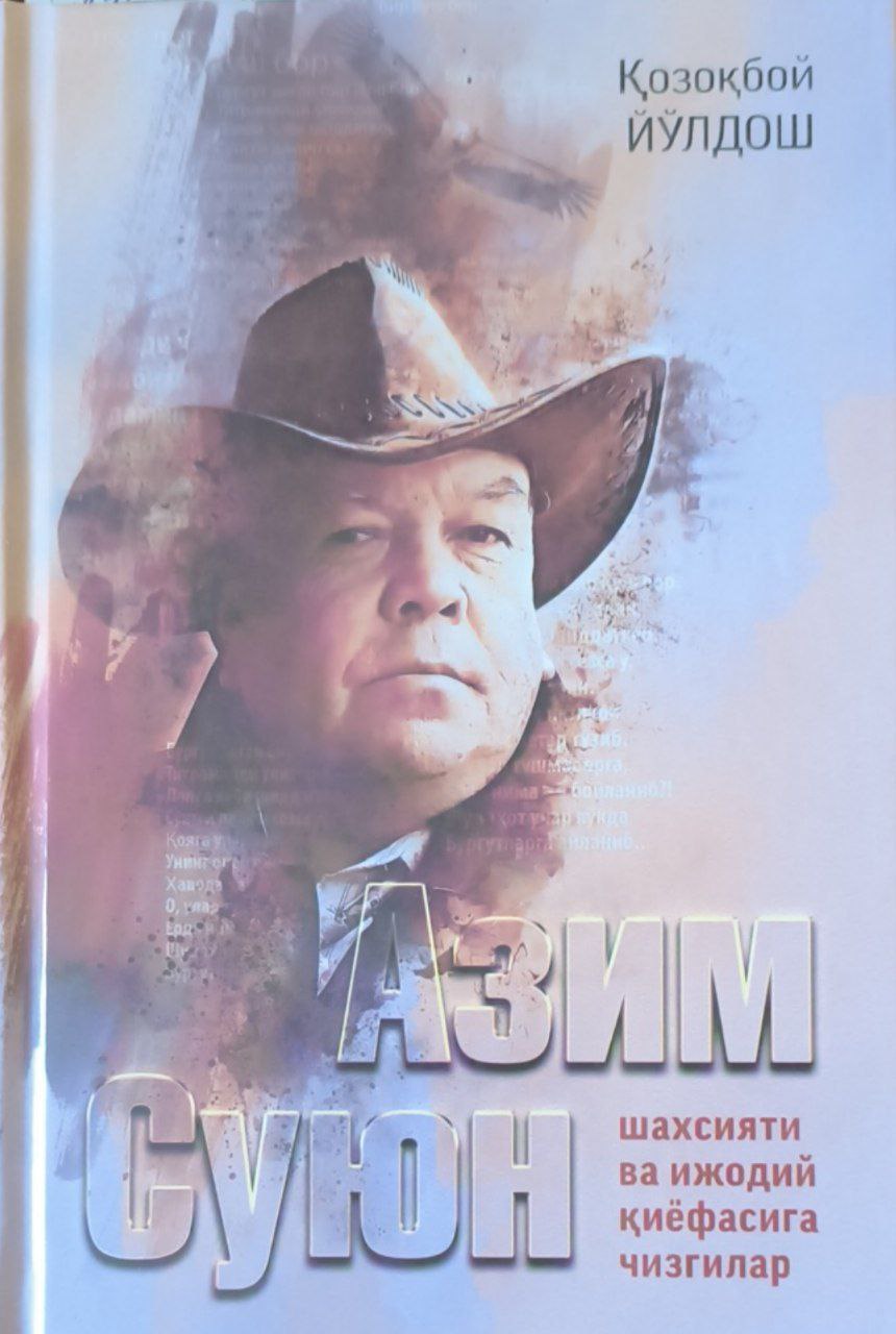 Азим Суюн шахсияти ва ижодий қиёфасига чизгилар