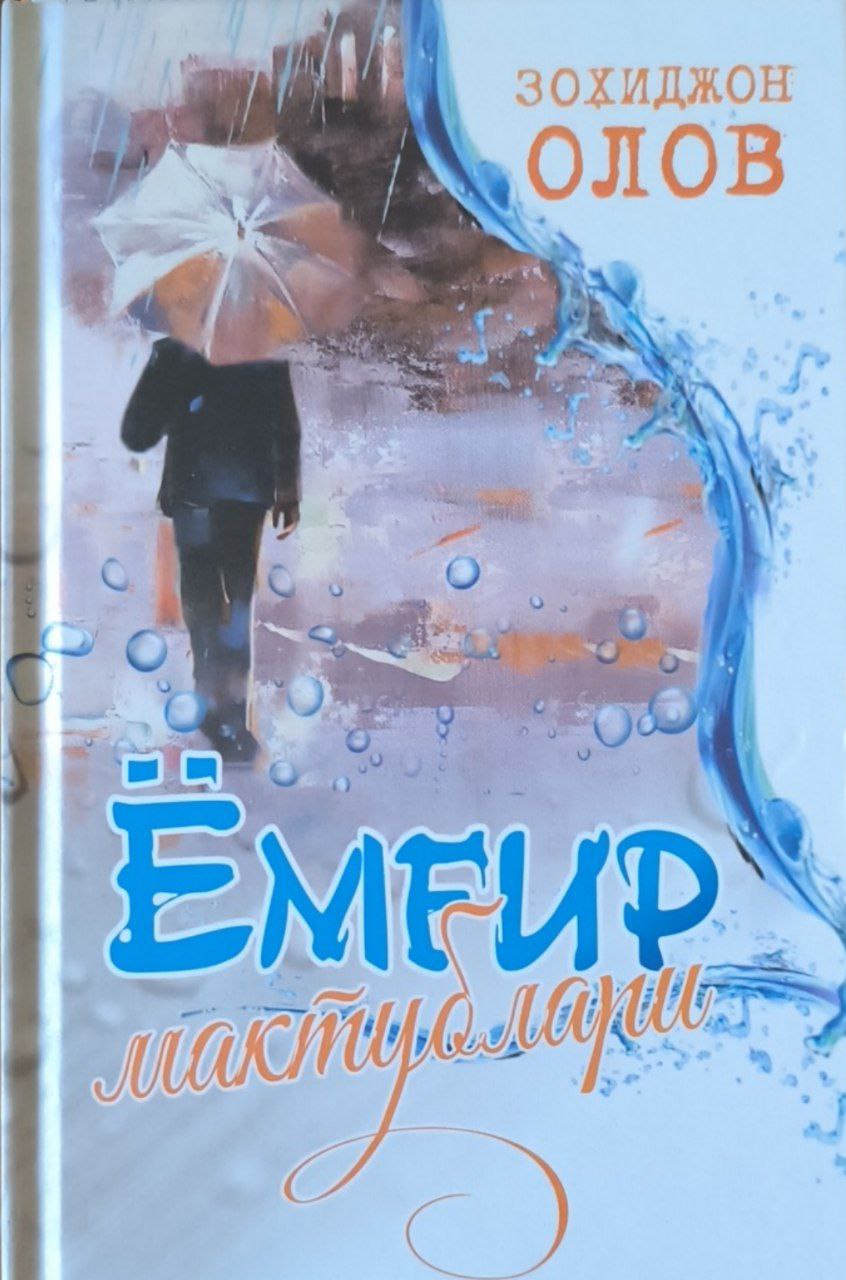 Ёмғир мактублари