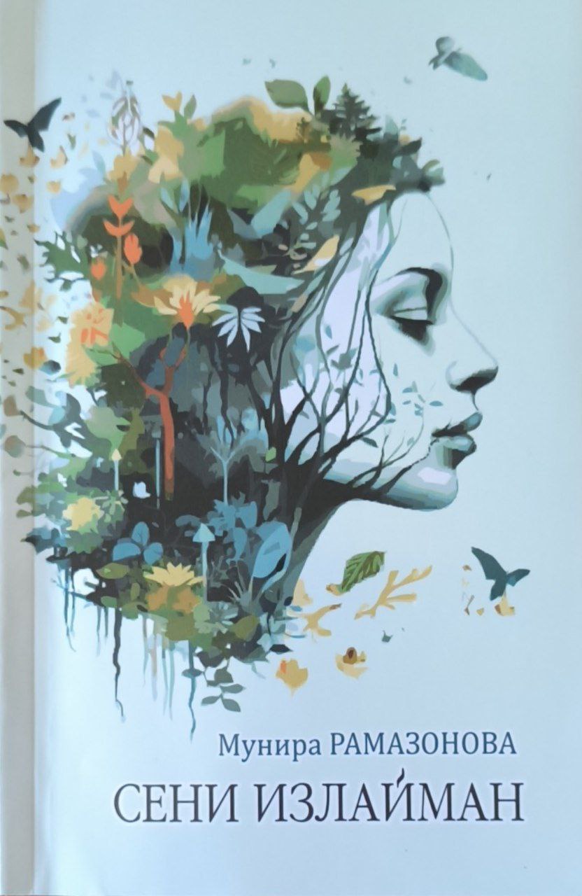 Сени излайман