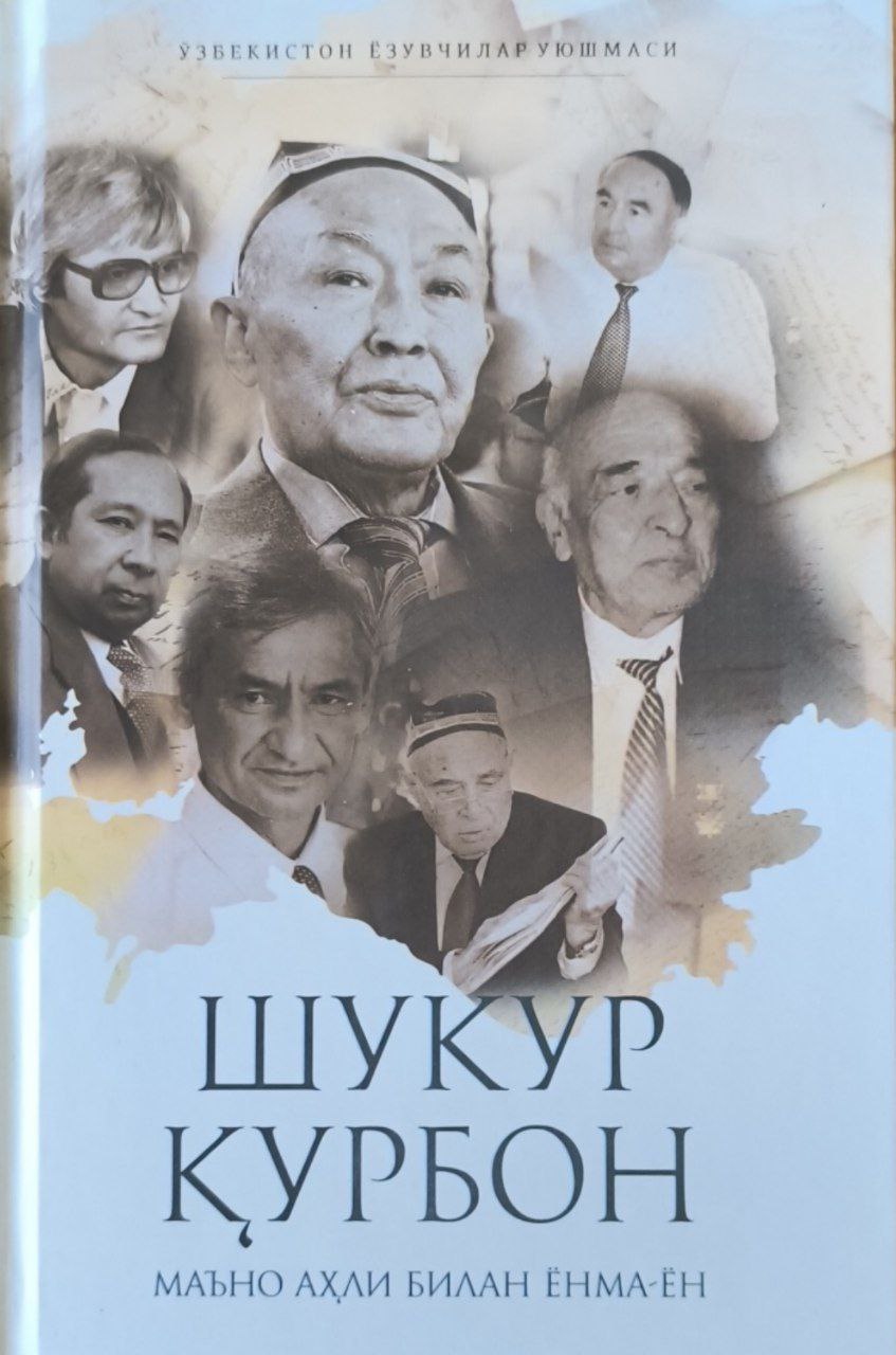 Маъно аҳли билан ёнма-ён ёхуд сабоқлар китоби