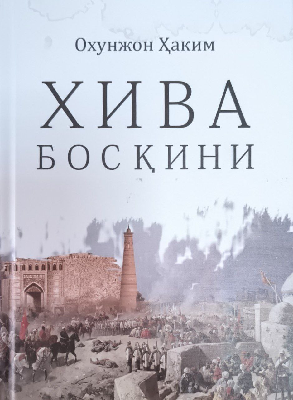 Хива босқини