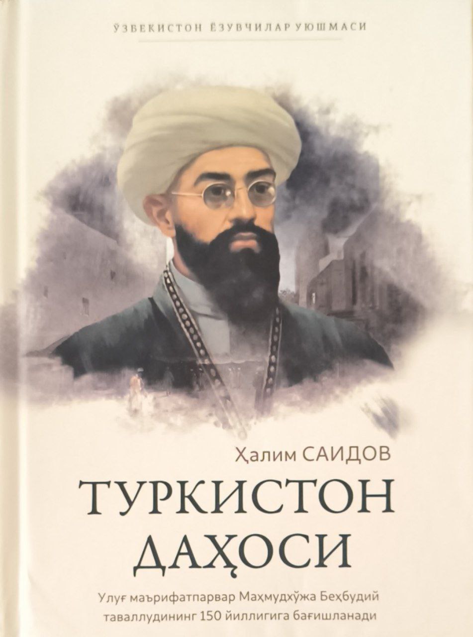 Туркистон даҳоси