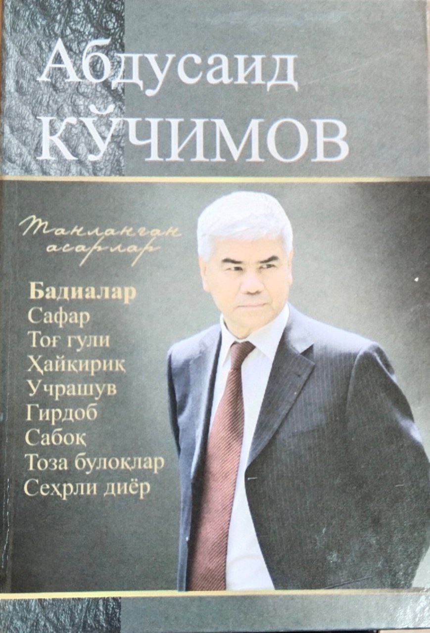 Танланган асарлар