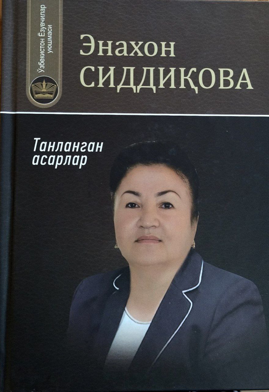 Танланган асарлар