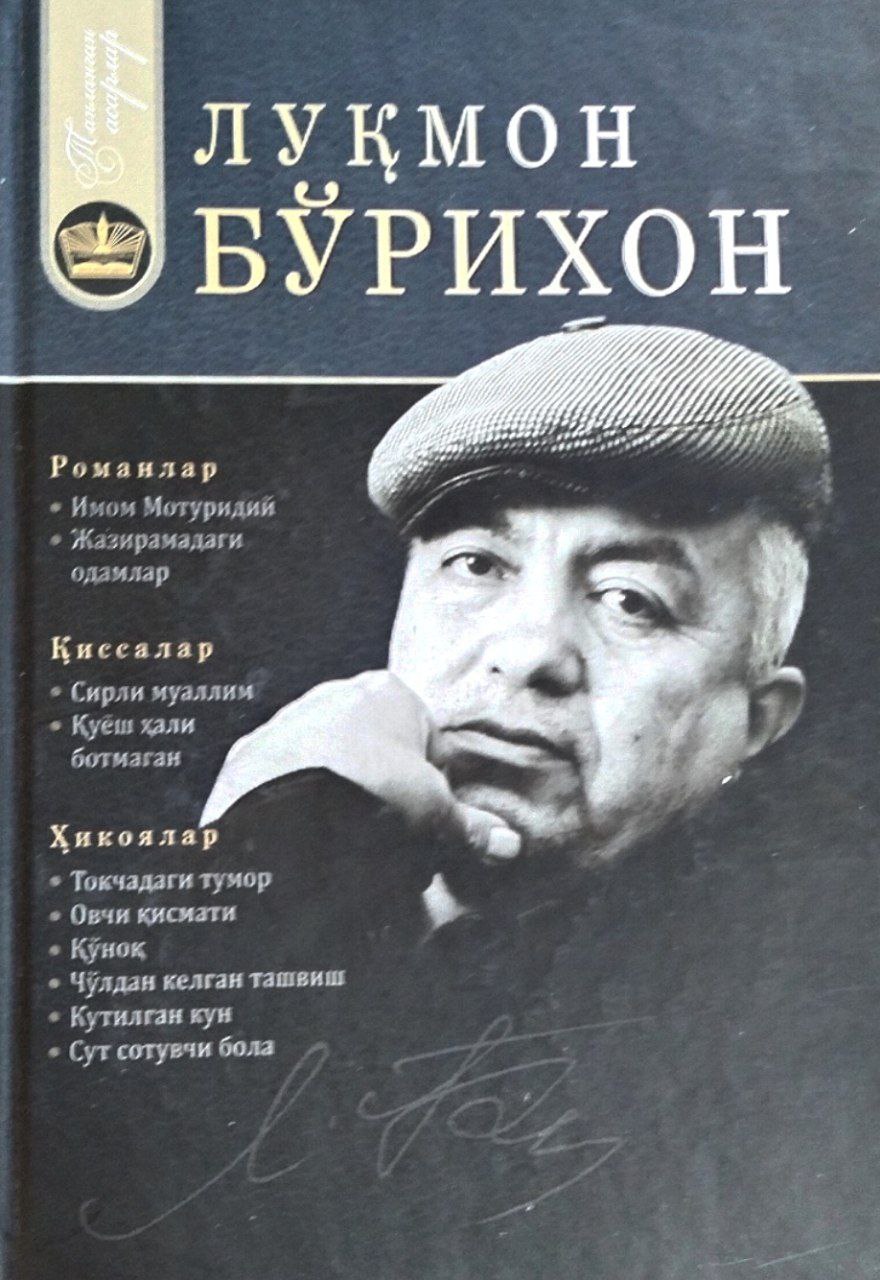 Танланган асарлар