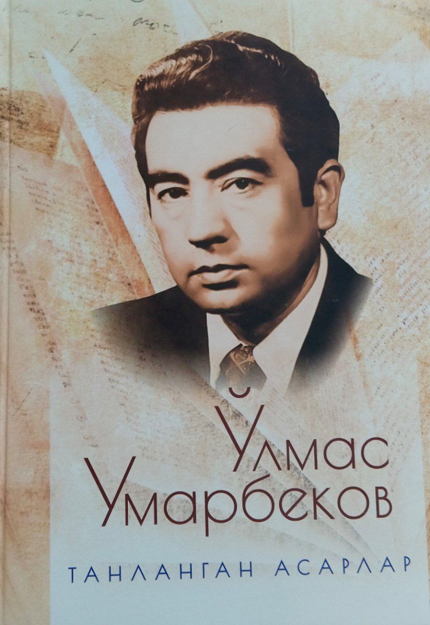 Танланган асарлар