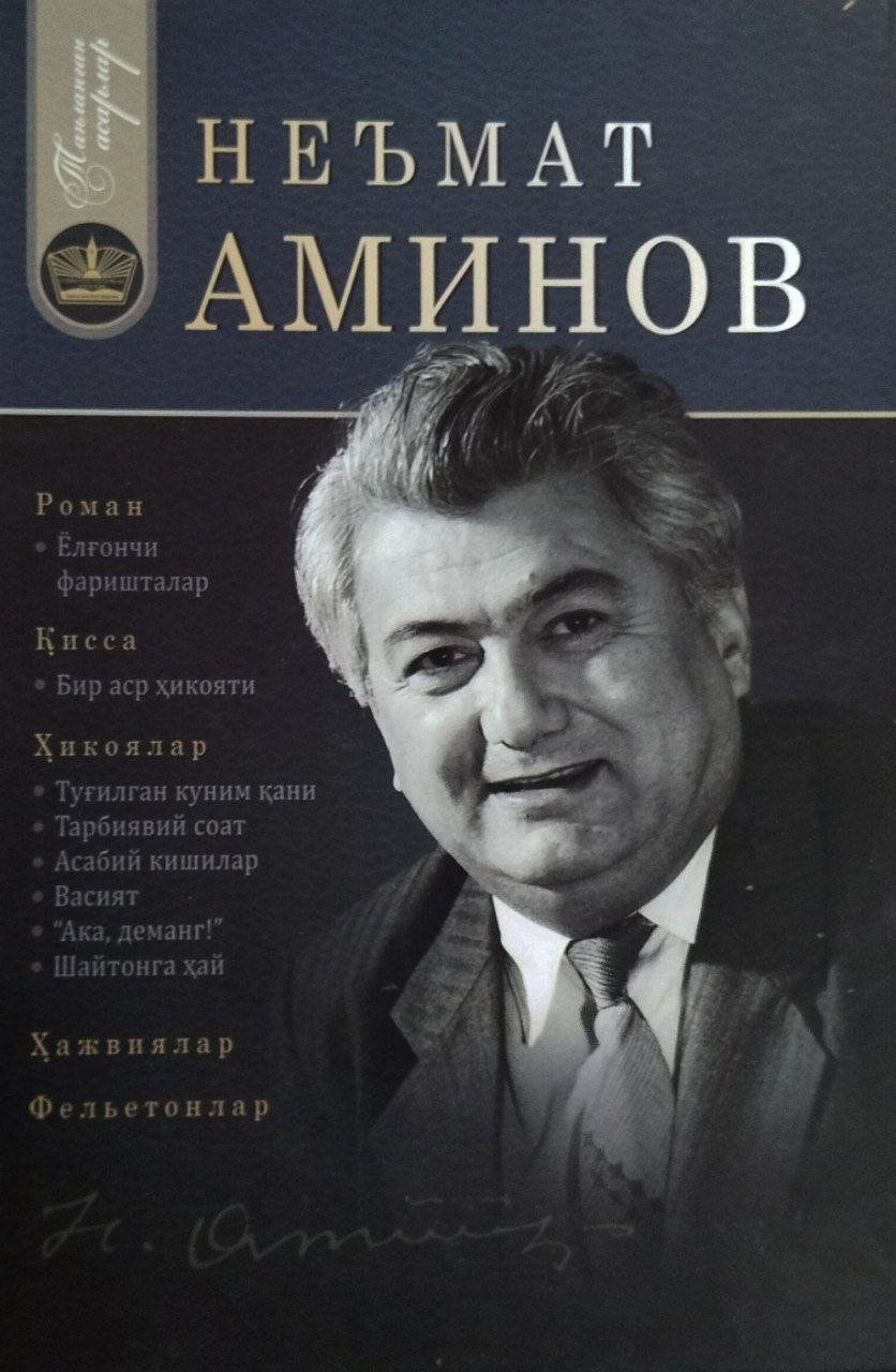 Танланган асарлар