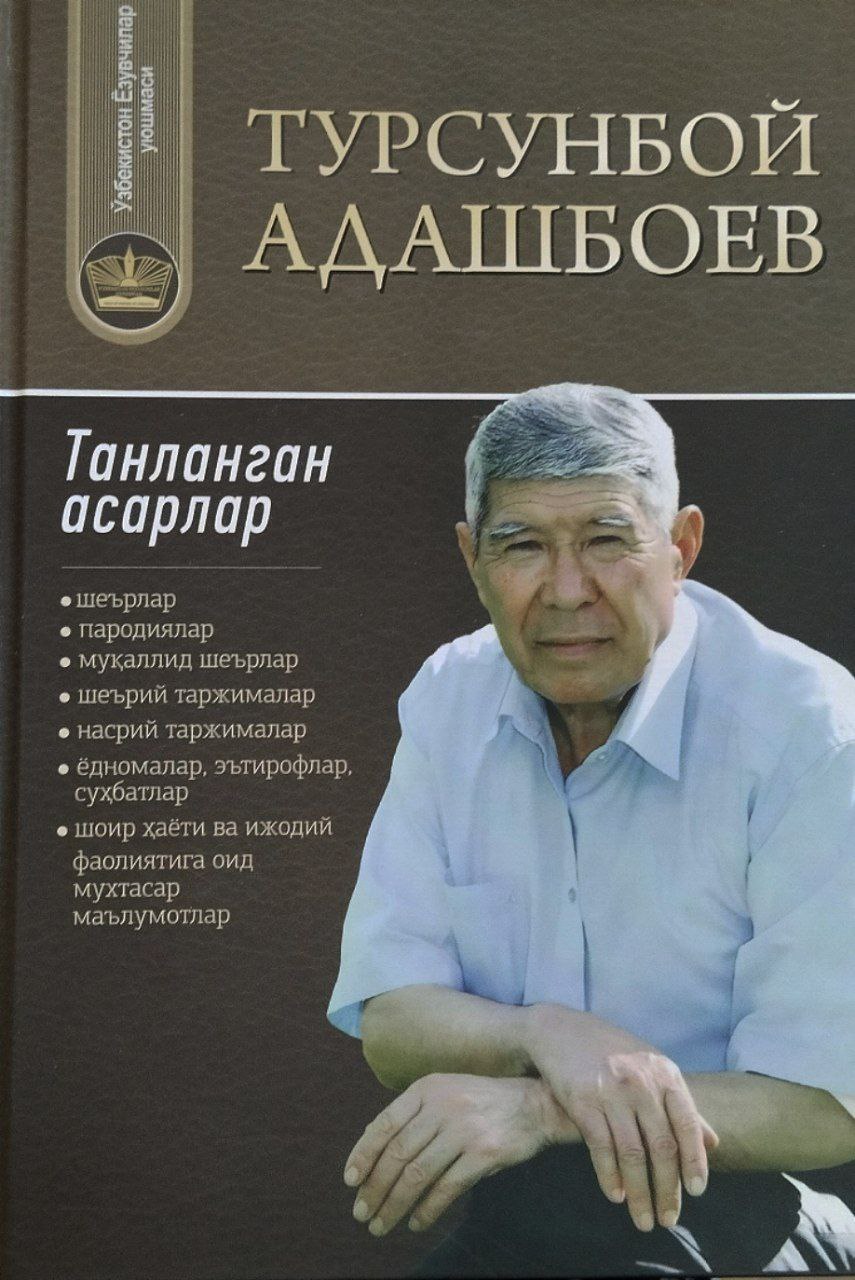 Танланган асарлар