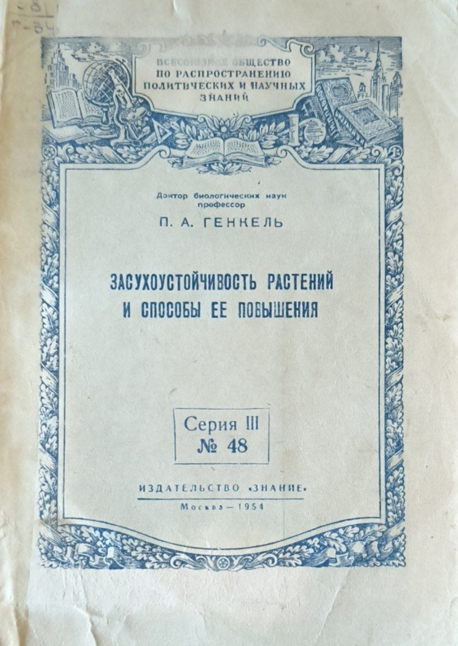Засухоустойчивость растений и способы ее повышения