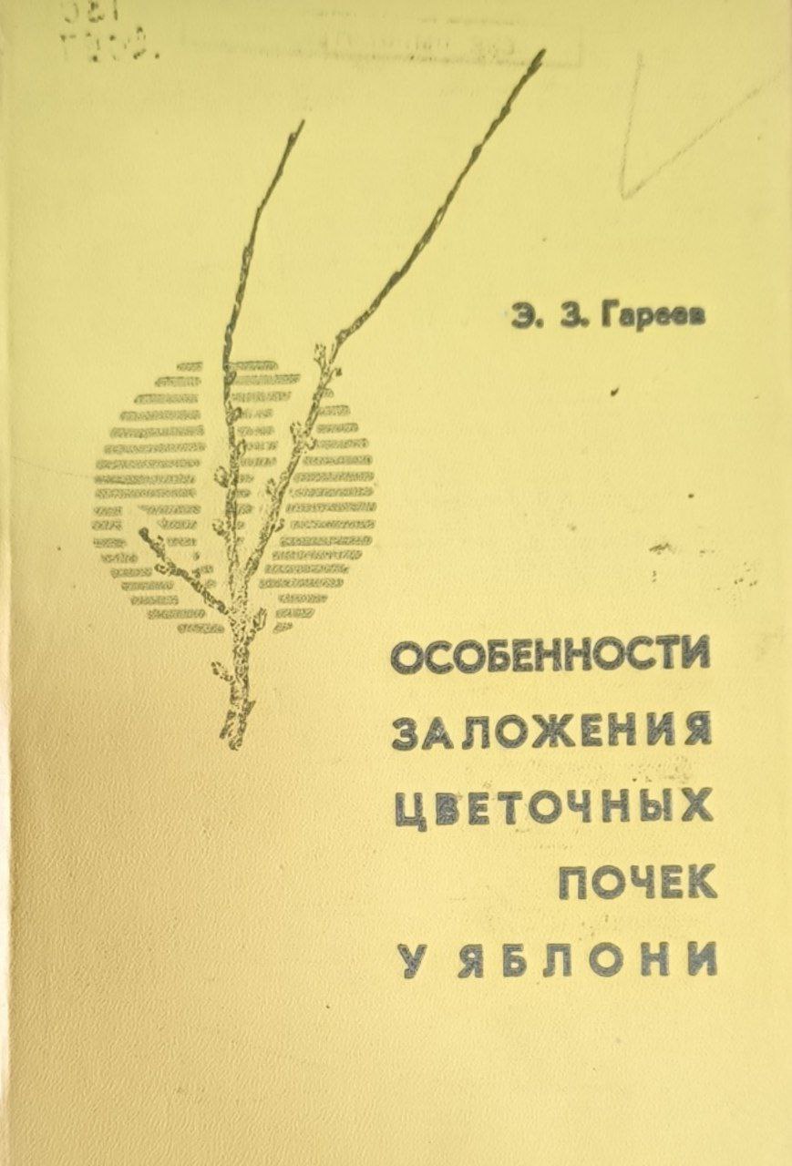 Особенности заложения цветочных почек у яблони