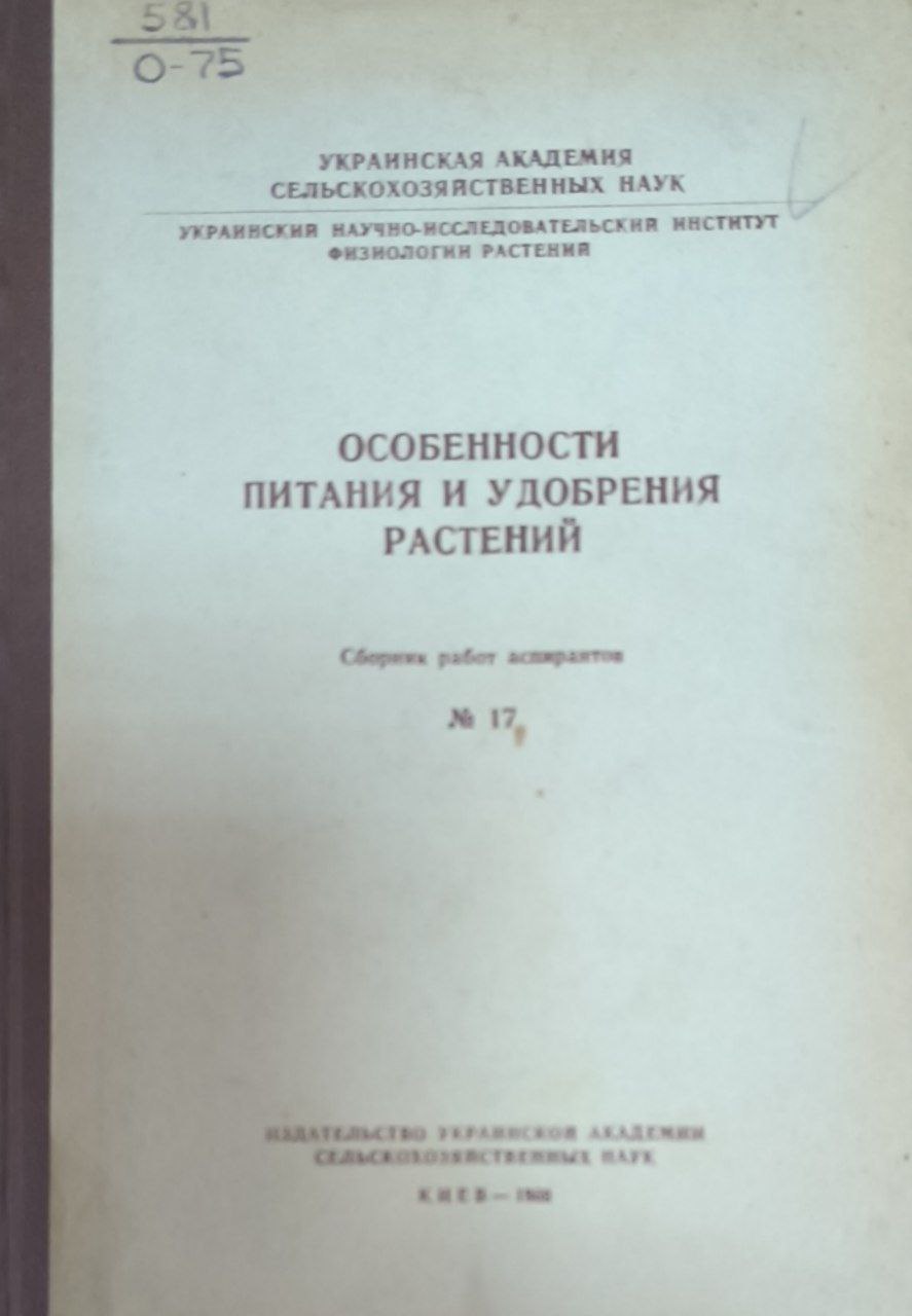 Особенности питания и удобрения  растений