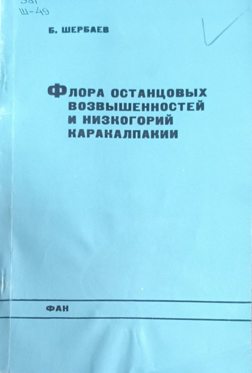 Флора останцовых возвышенностей и низкогорий Каракалпакии