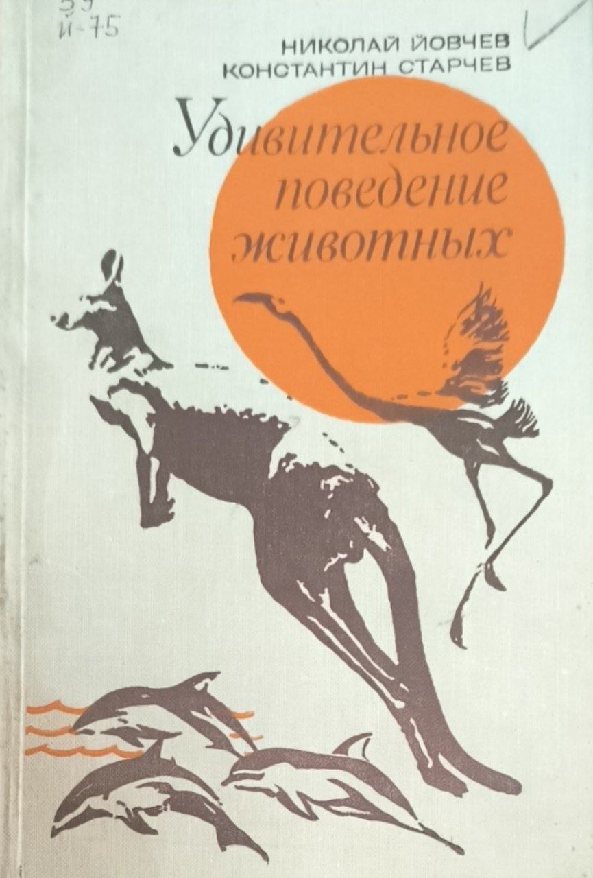 Удивительное поведение животных