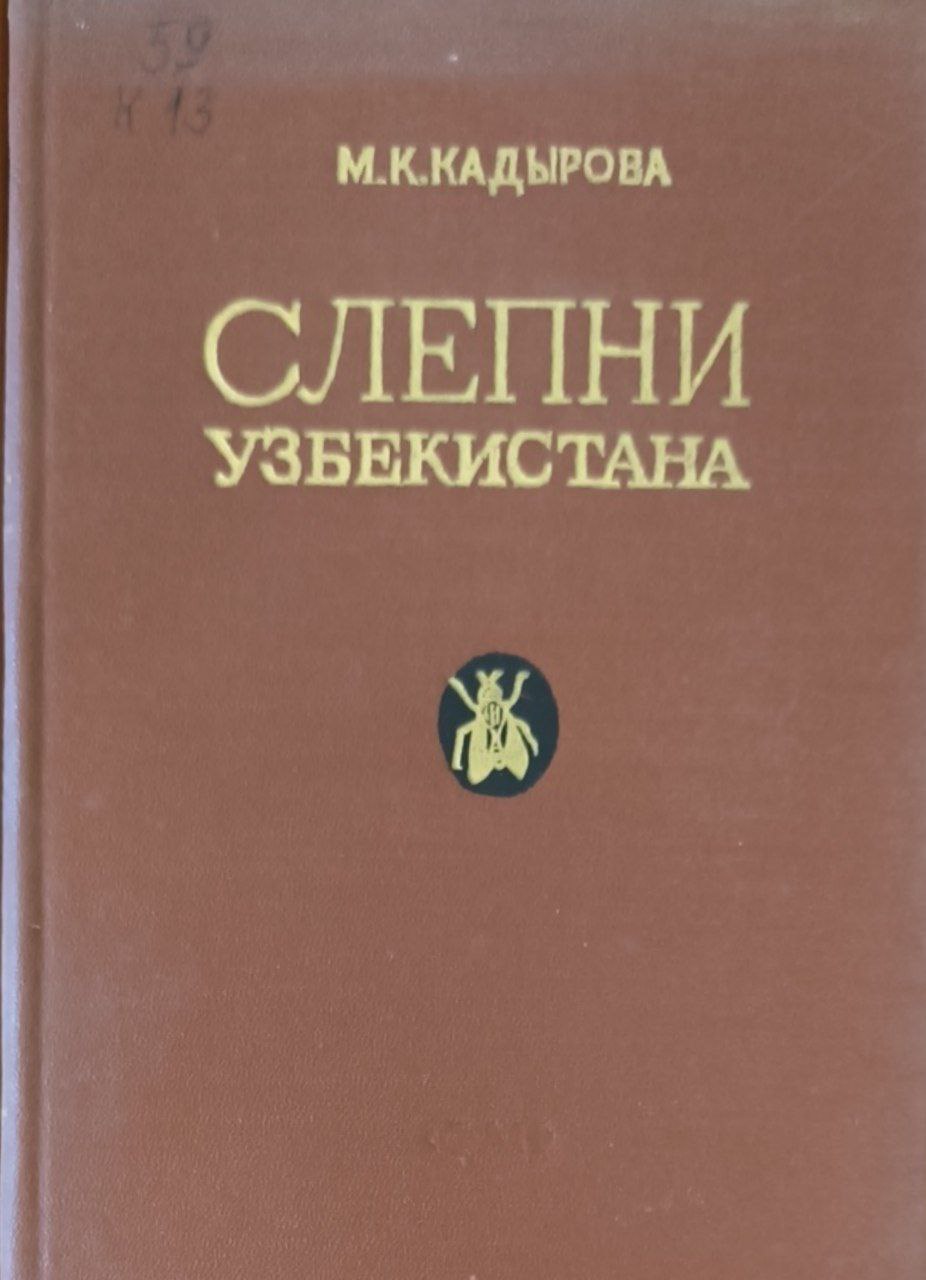 Слепни Узбекистана ( DIPTERA, TABANIDAE)