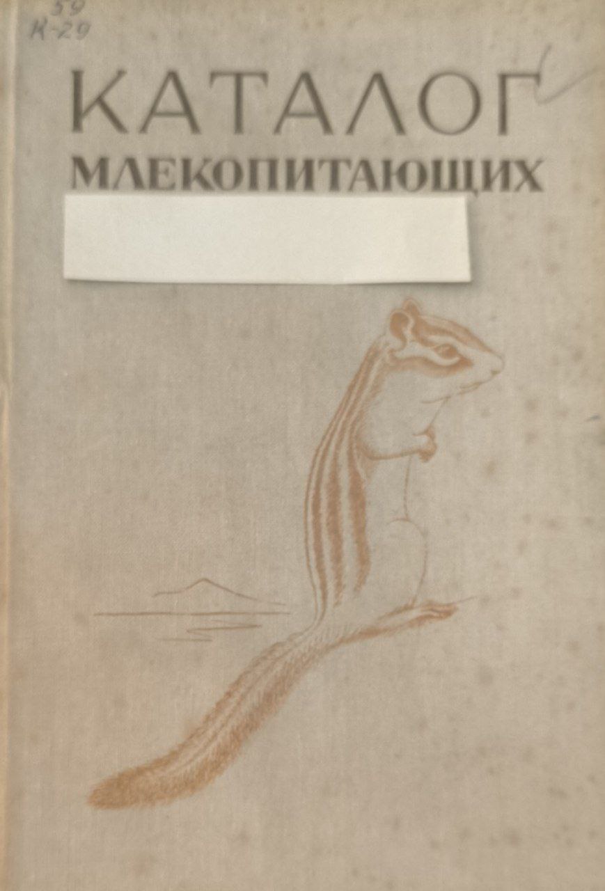 Каталог млекопитающих (плиоцен-современность)