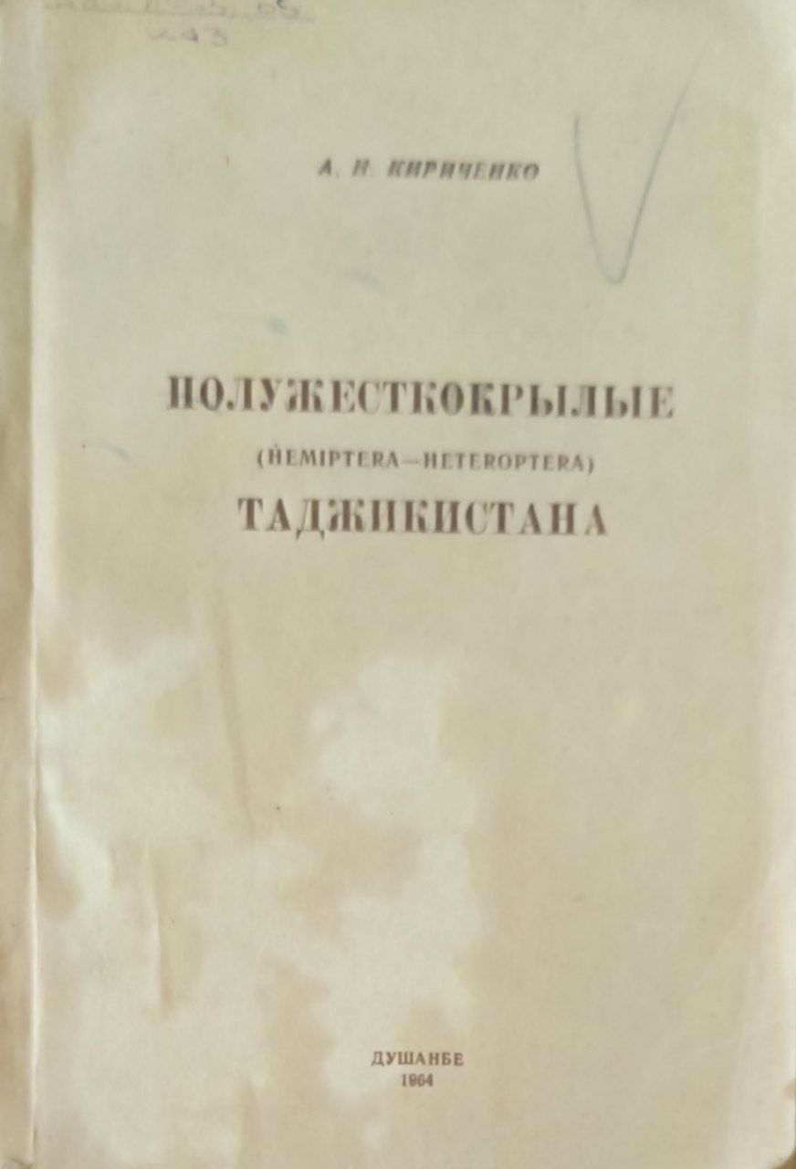 Полужесткокрылые (HEMIPTERA-HETEROPTERA) Таджикистана