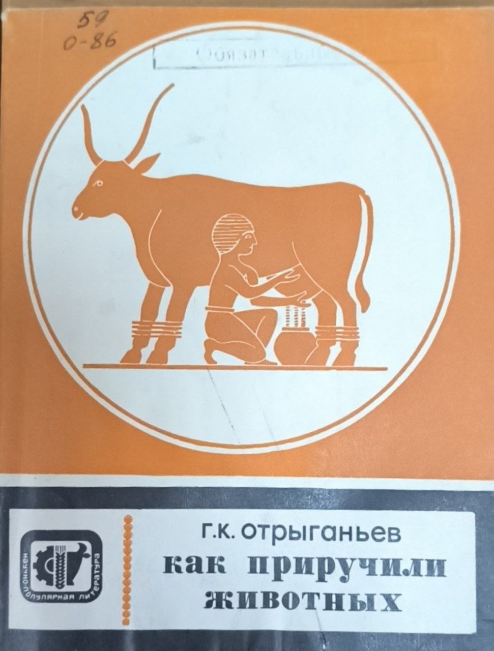 Как приручили животных