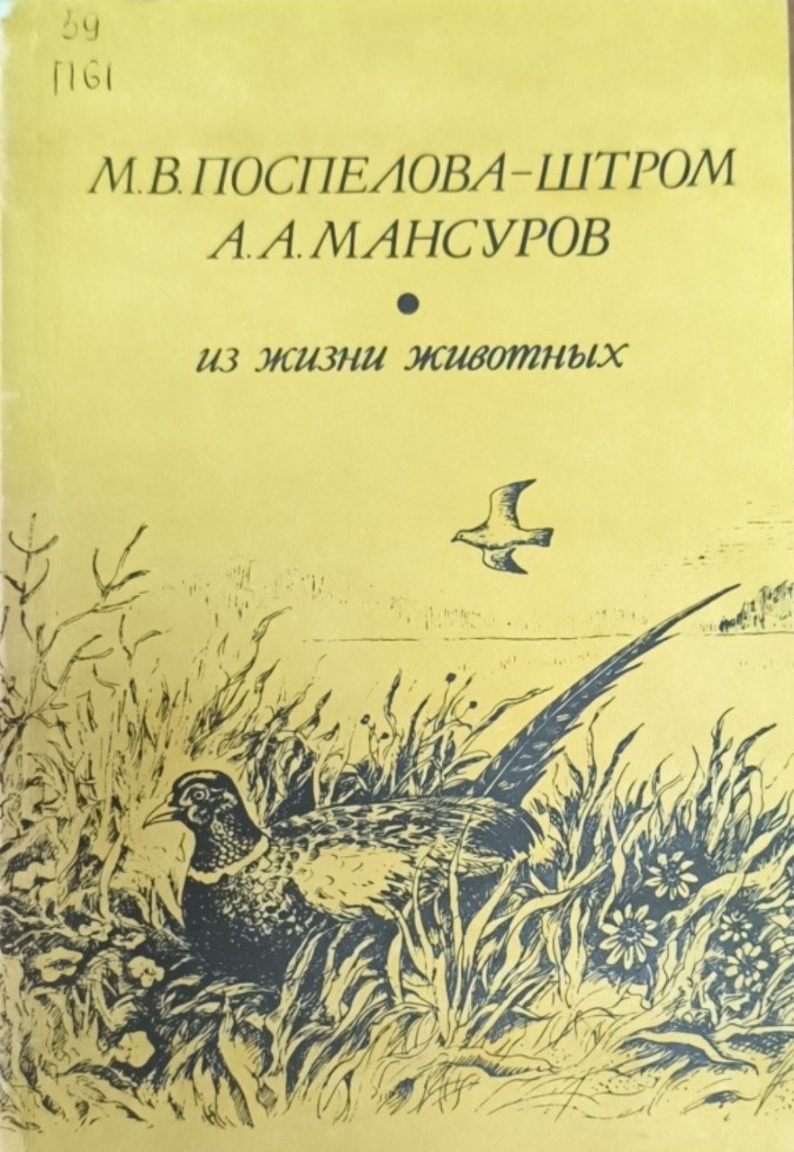 Из жизни животных