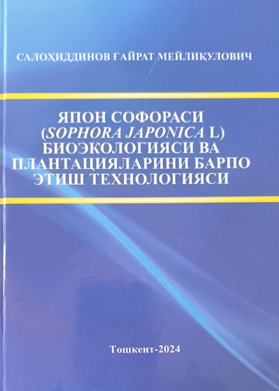Япон софораси (Sophora japonica L.) биоэкологияси ва плантацияларини барпо этиш технологияси