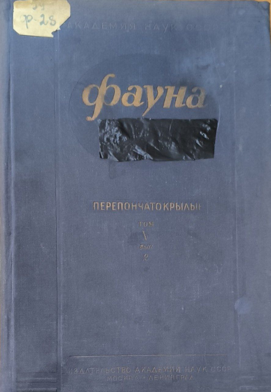 Фауна. Т. 5. Насекомые Перепончатокрылые. Вып.2. Сем. BRACONDAE. (Ч.1)