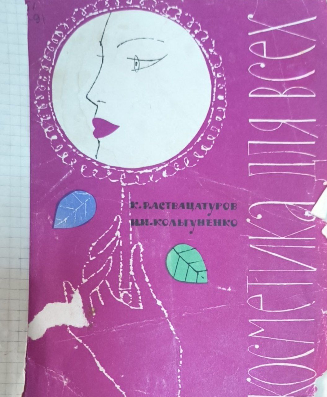 Косметика для всех