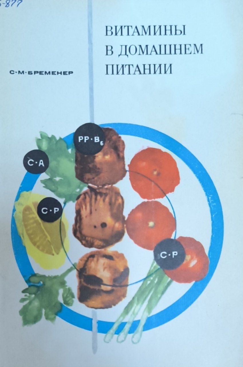 Витамины в домашнем питании