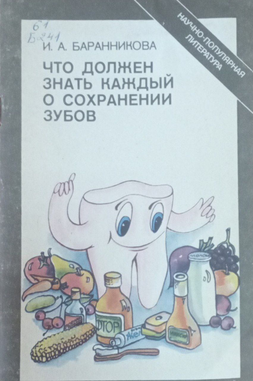 Что должен знать каждый о сохранении зубов