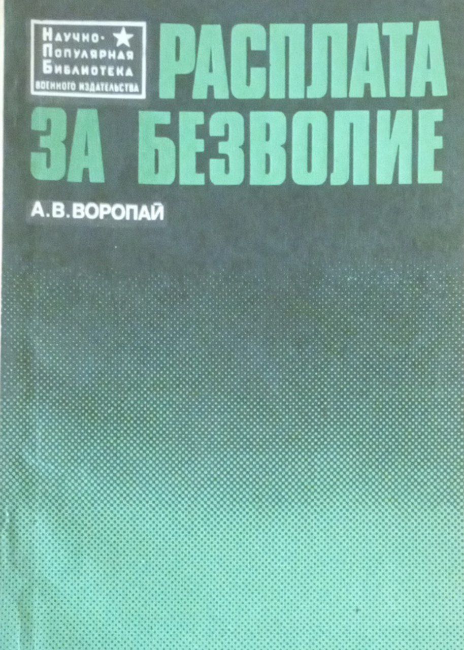 Расплата за безволие (о вреде пьянства)