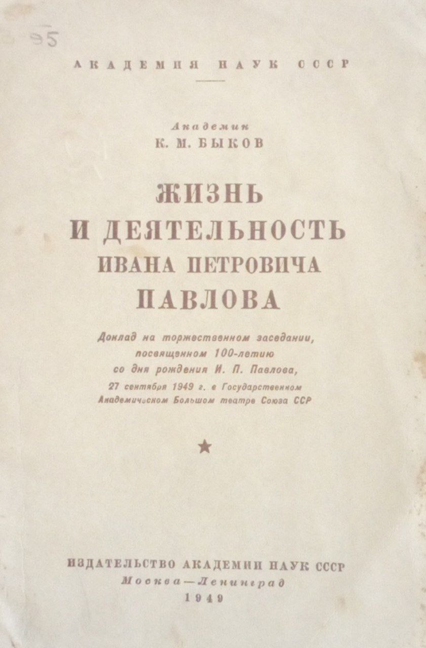Жизнь и деятельность Ивана  Петровича Павлова