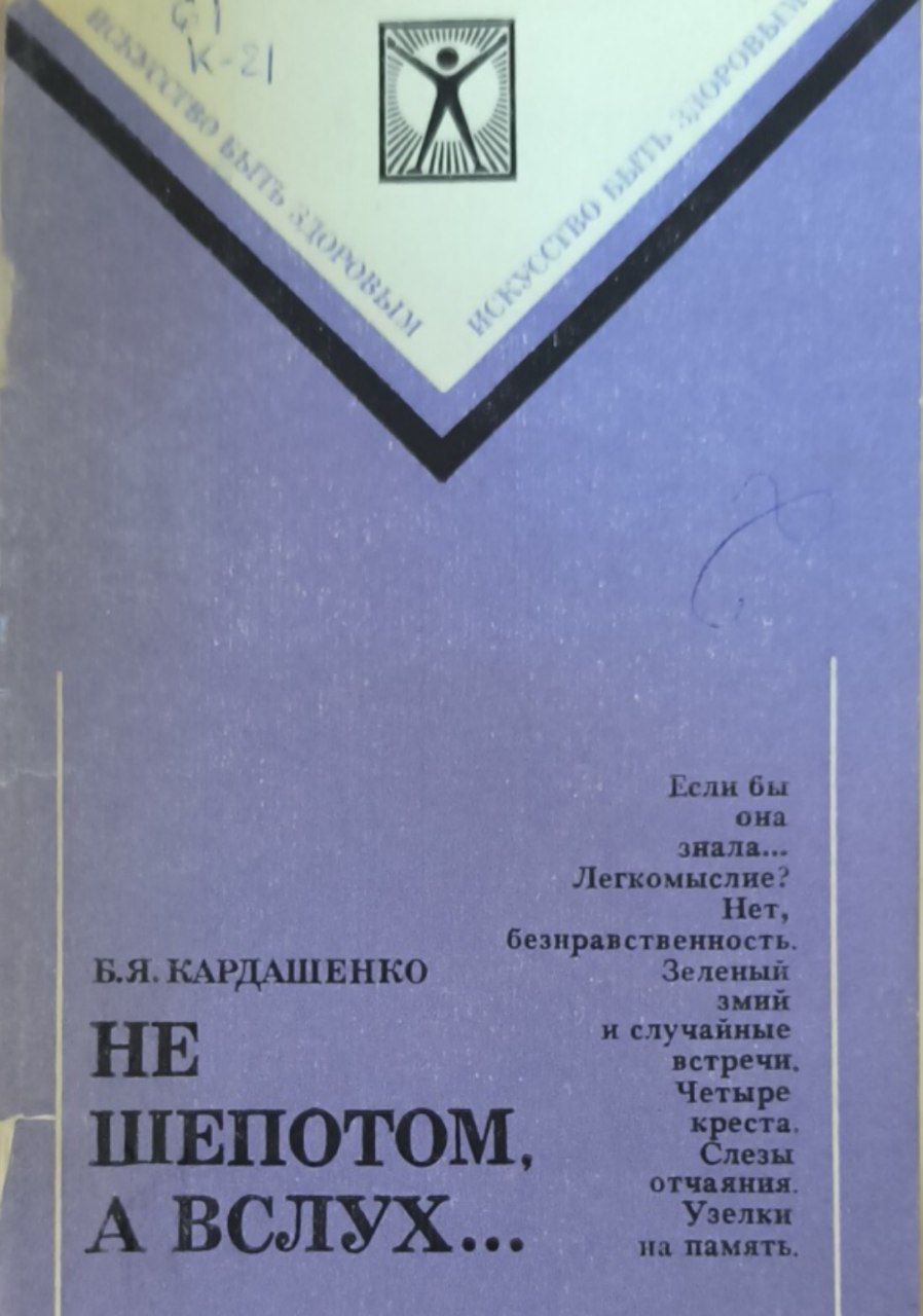 Не шепотом а вслух...