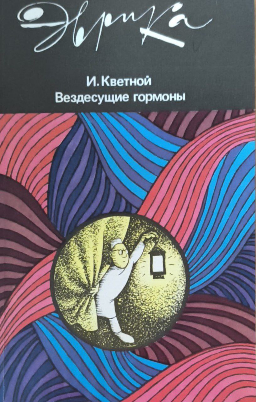 Вездесущие гормоны