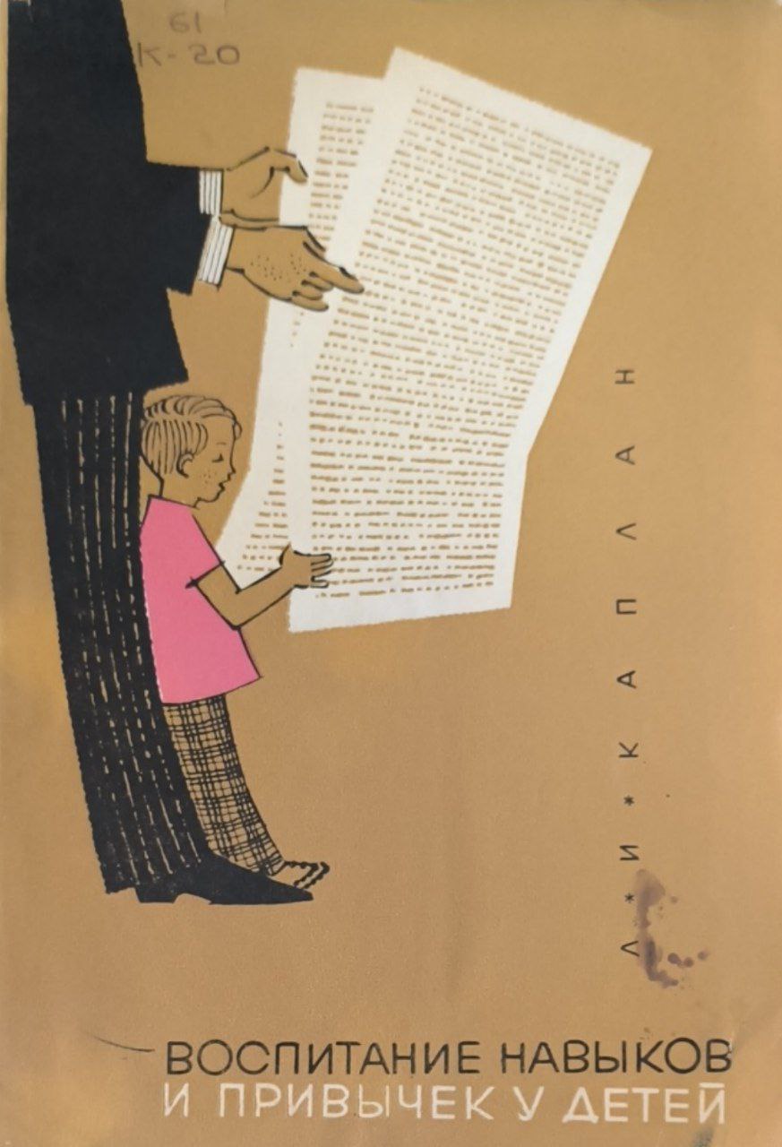 Воспитание навыков и привычек у детей