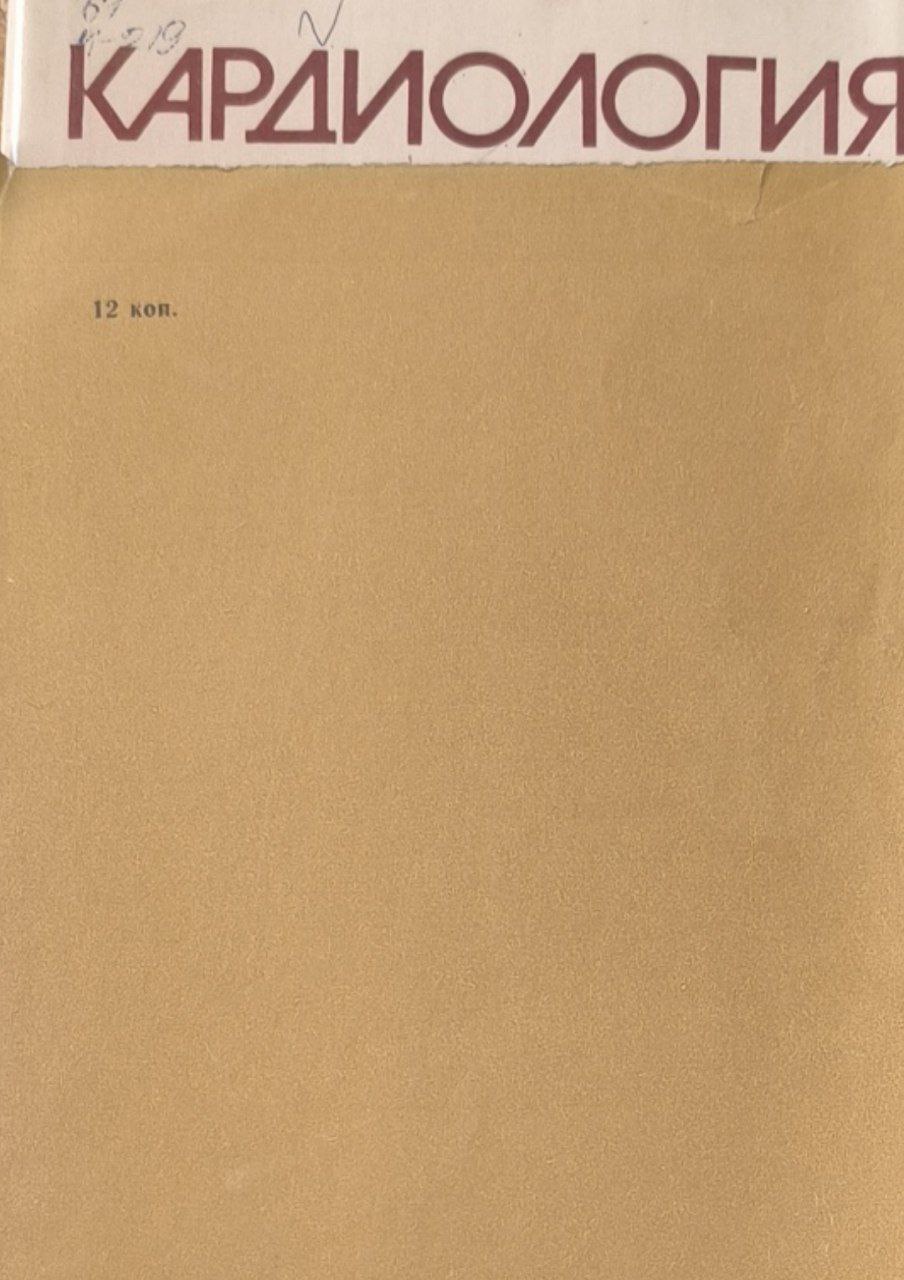 Кардиология РФ