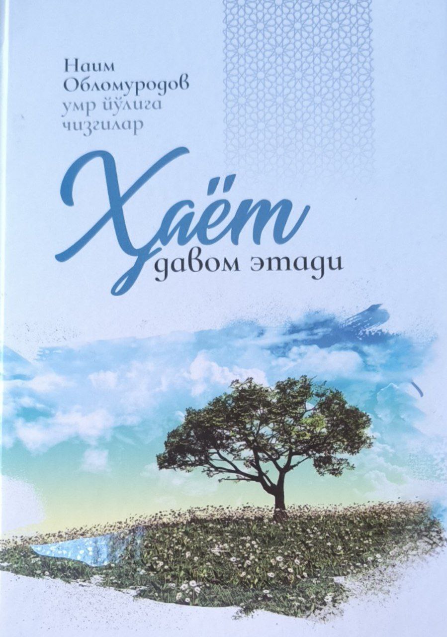 Ҳаёт давом этади