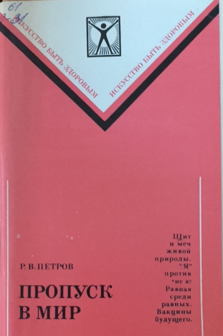 Пропуск в мир