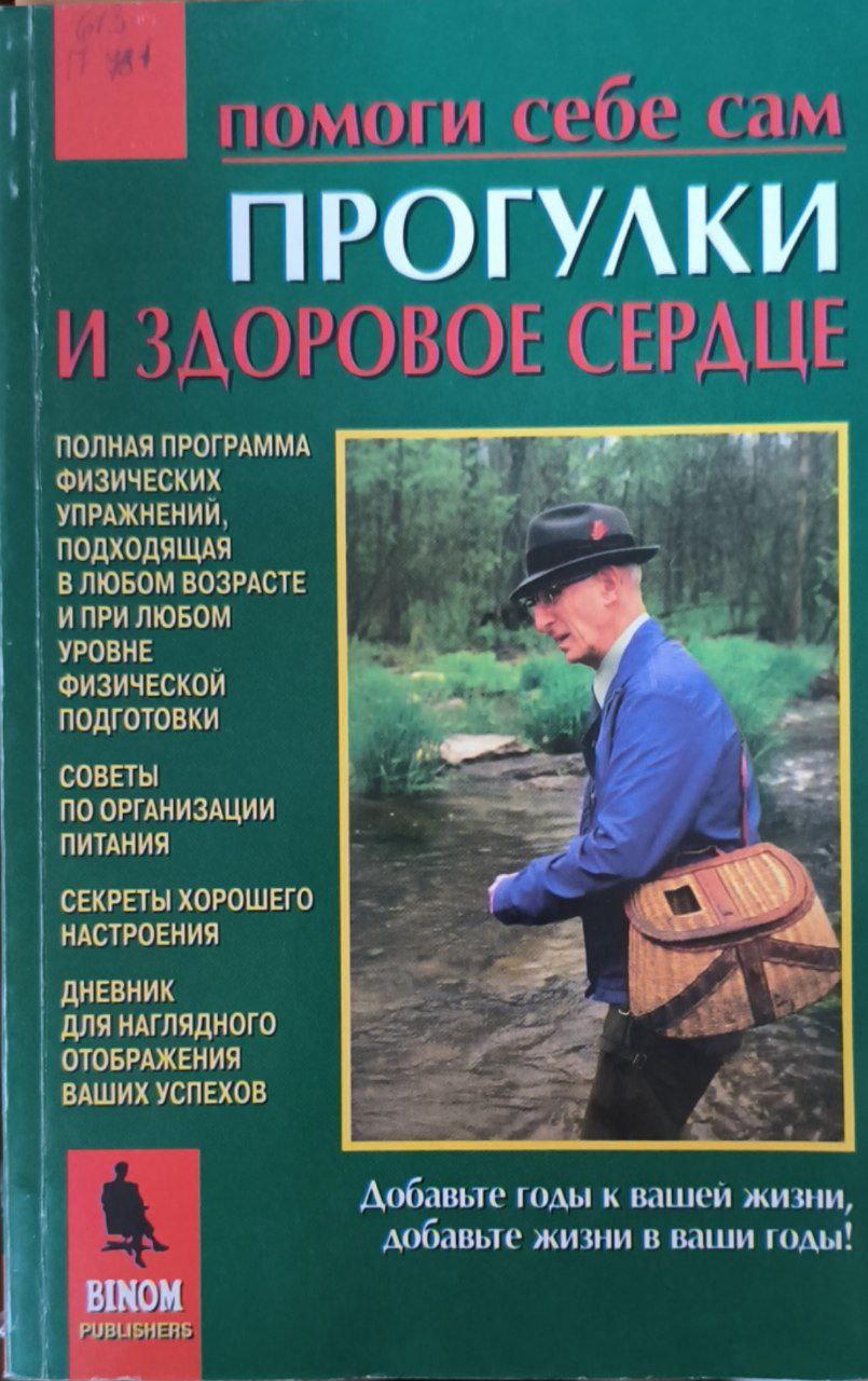 Прогулки и здоровое сердце