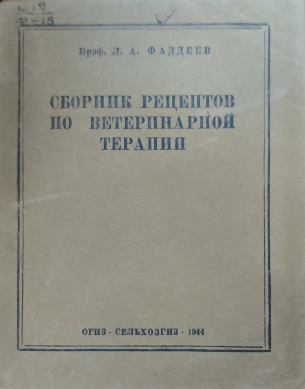 Сборник рецептов по ветеринарной терапии