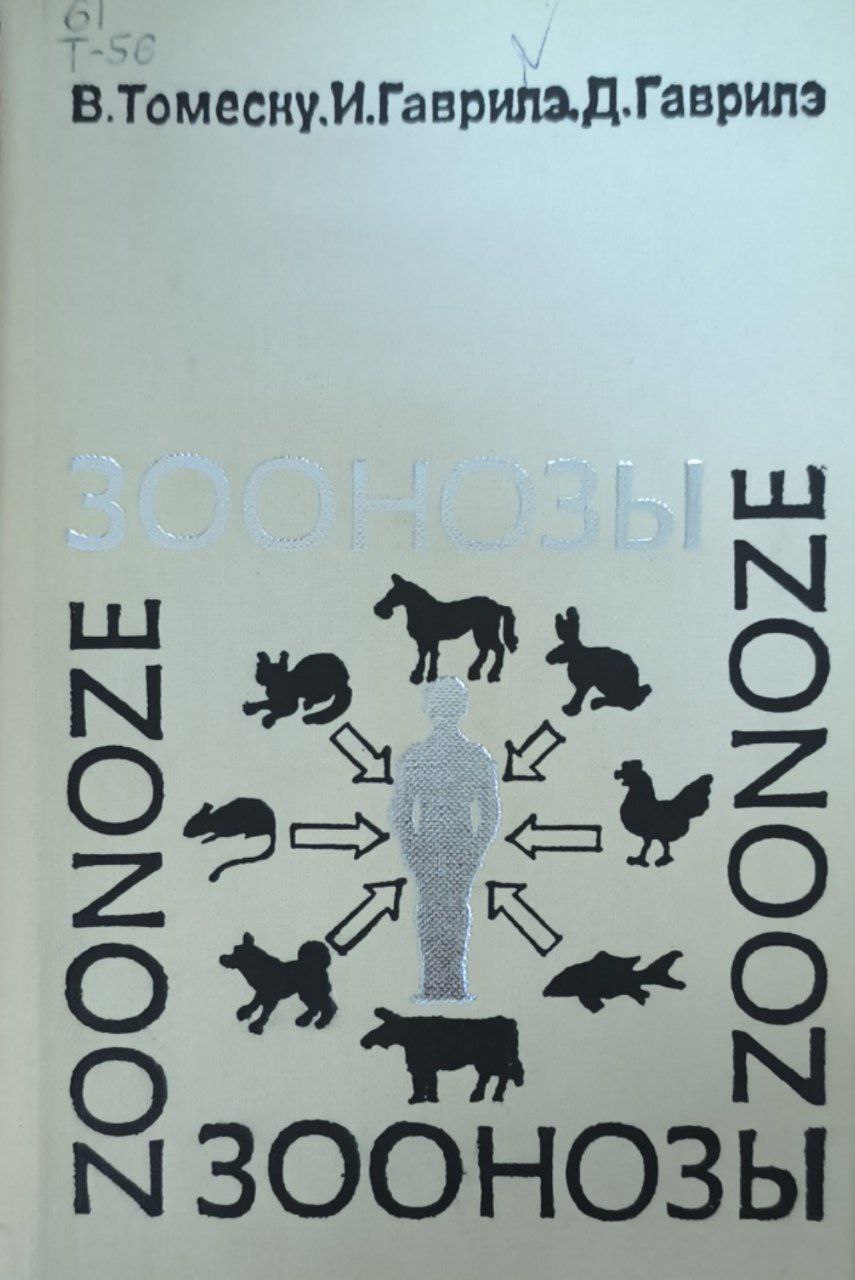 Зоонозы. Болезни животных, передающиеся человеку