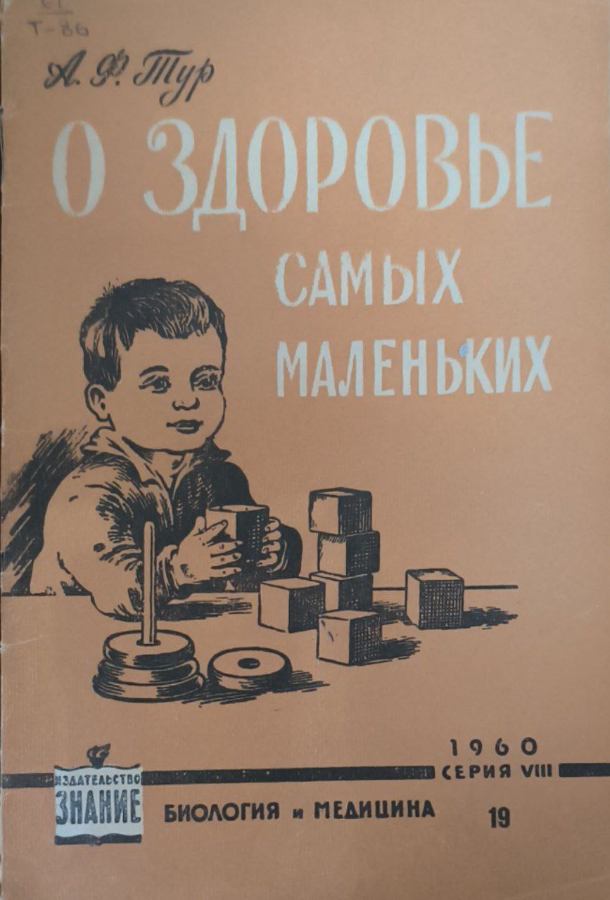 О здоровье самых маленьких